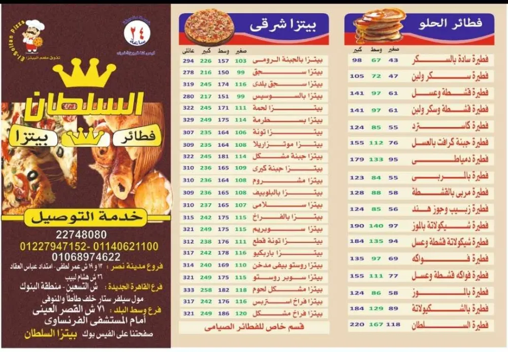 منيو بيتزا السلطان - صورة 1