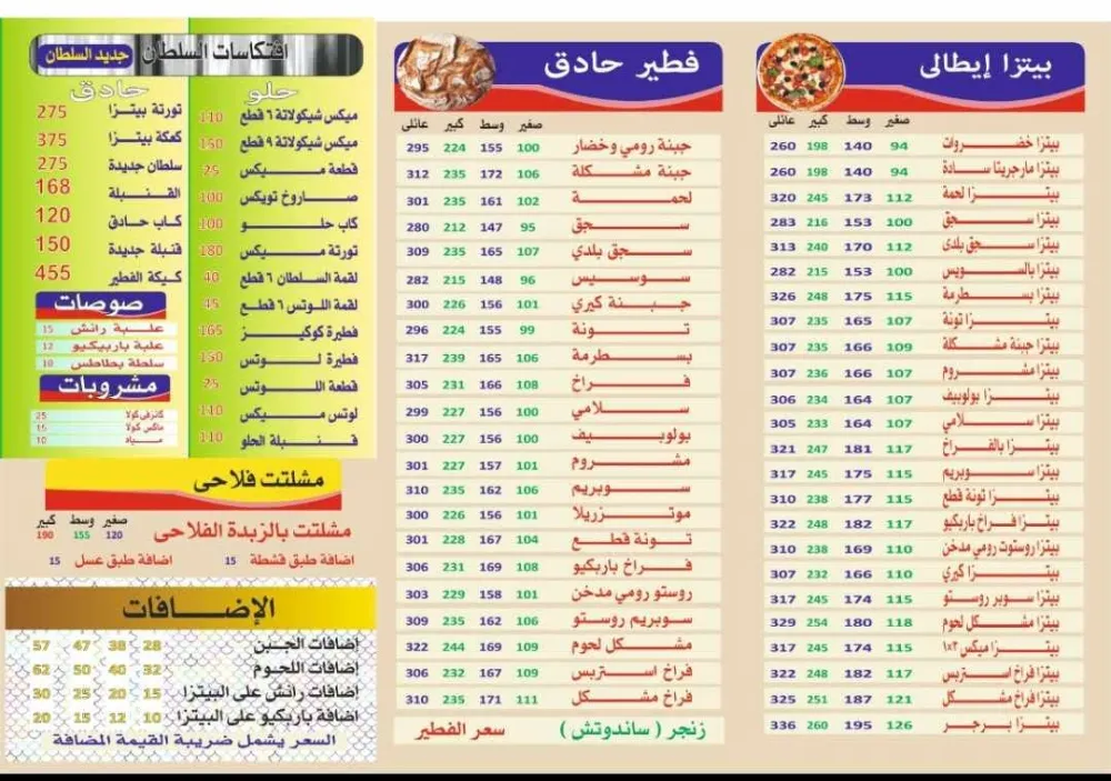 منيو بيتزا السلطان - صورة 2