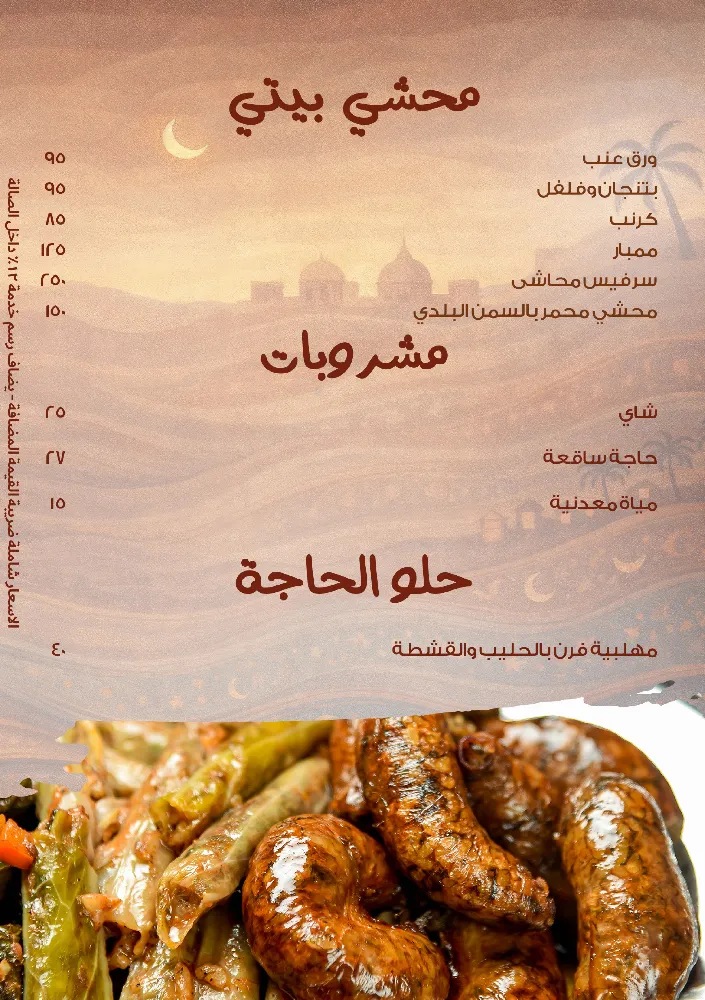 منيو حجوجة - صورة 3