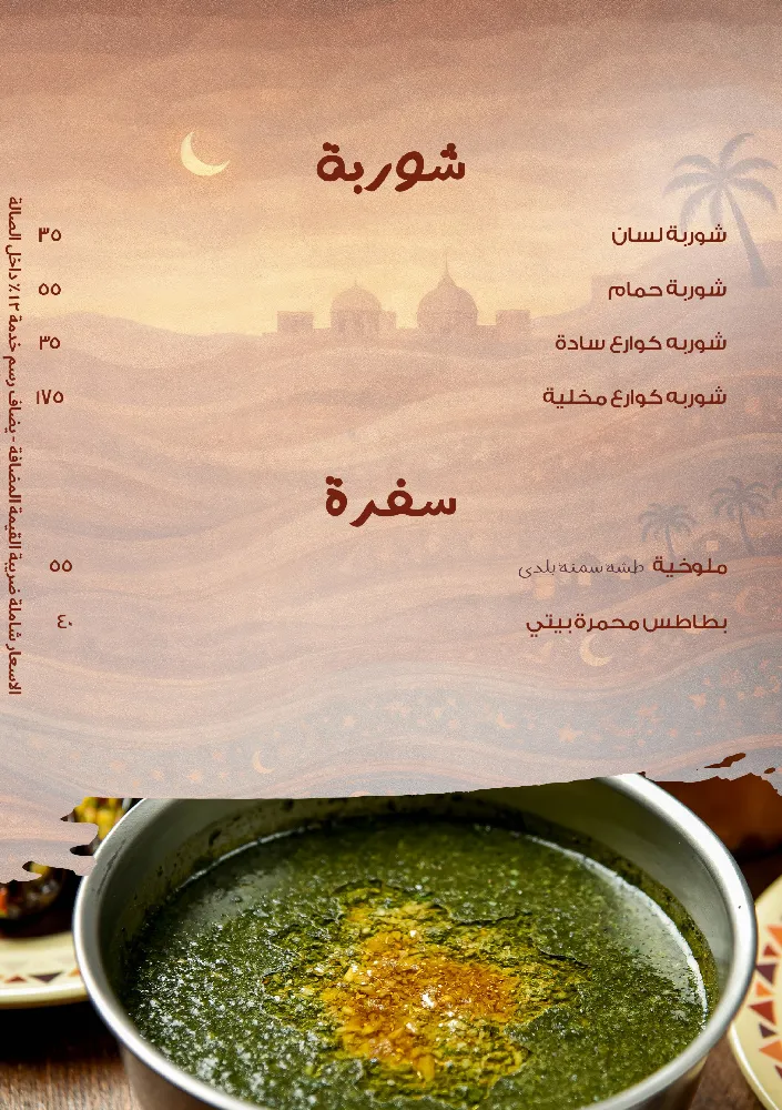 منيو حجوجة - صورة 2
