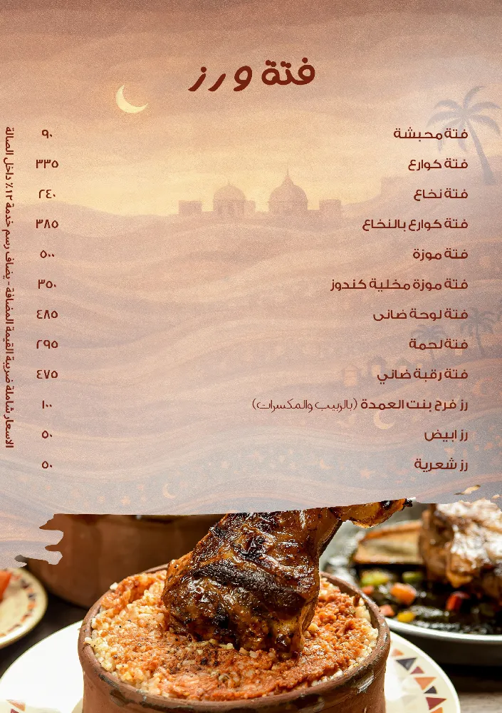 منيو حجوجة - صورة 4