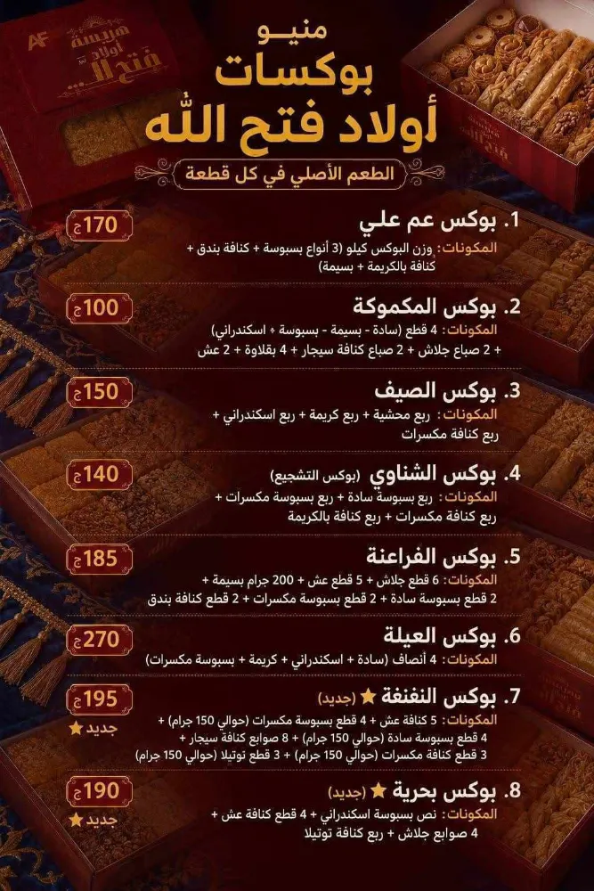 منيو هريسة اولاد فتح الله - صورة 2
