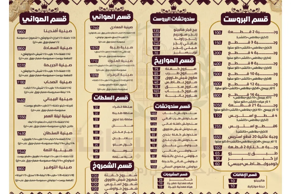 منيو كبابجي البيباني - صورة 2
