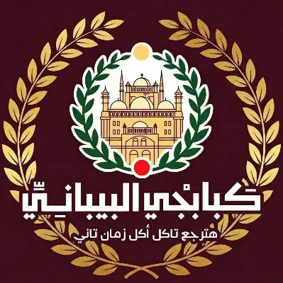 كبابجي البيباني