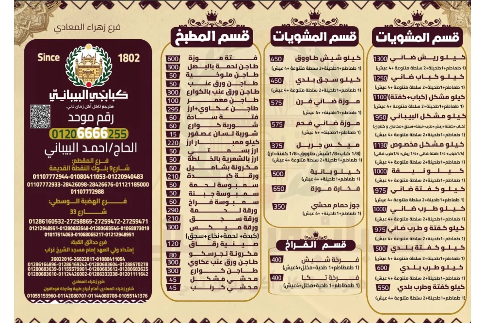 منيو كبابجي البيباني - صورة 1