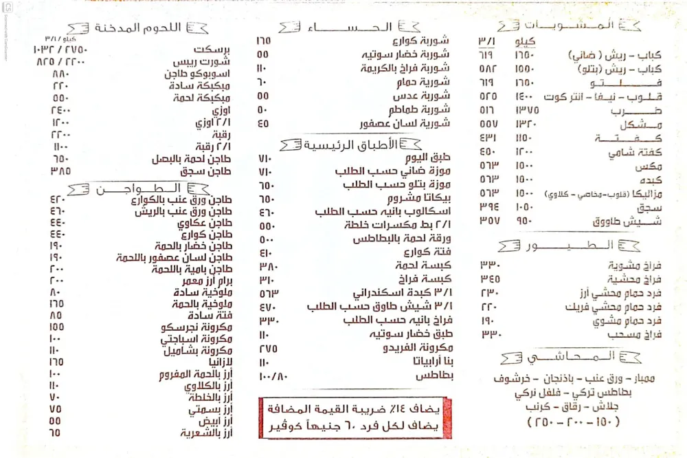 منيو بلبع - صورة 1