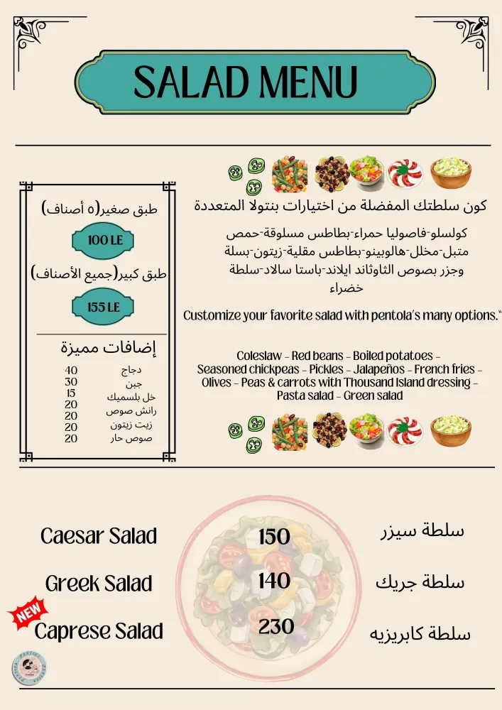 منيو بنتولا - صورة 2