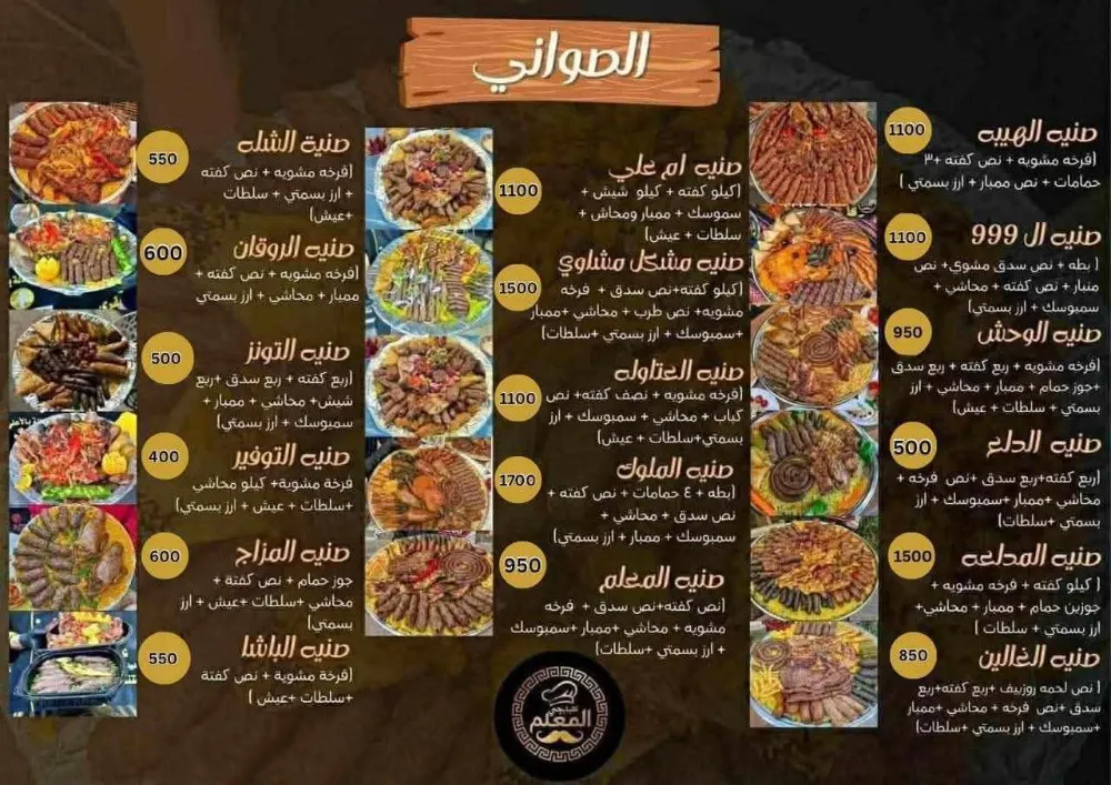 منيو كبابجي المعلم - صورة 2