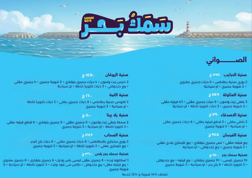منيو سمك بحر - صورة 2
