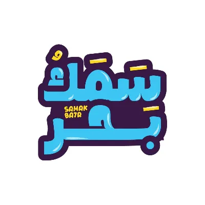 سمك بحر