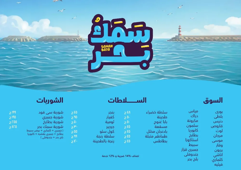 منيو سمك بحر - صورة 3