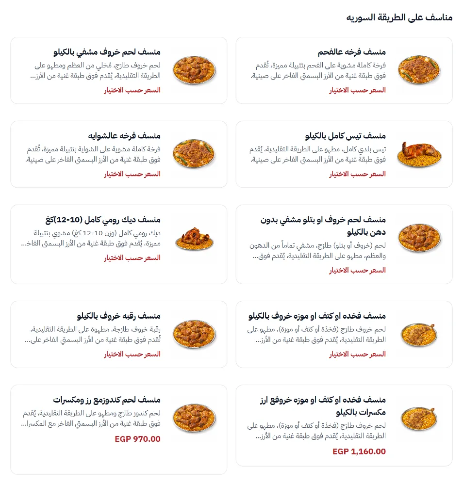 منيو ابن الشام - صورة 1