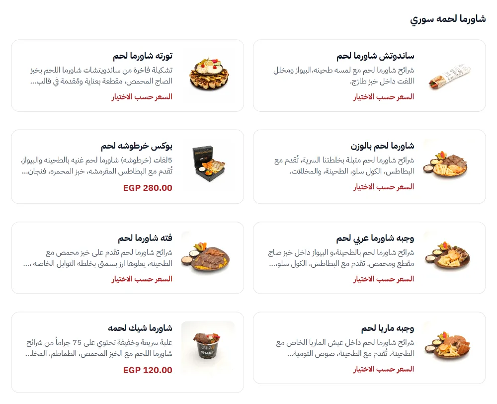 منيو ابن الشام - صورة 3