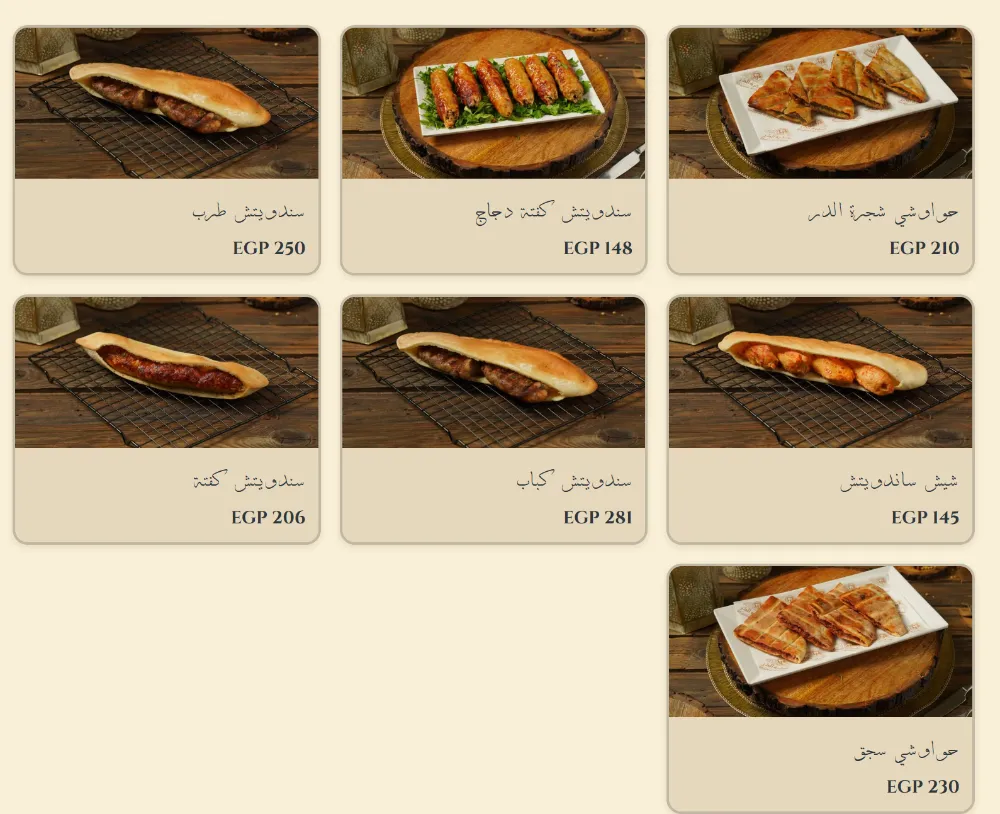 منيو شجرة الدر - صورة 3