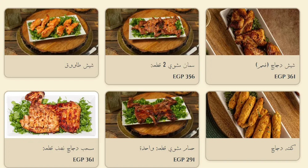 منيو شجرة الدر - صورة 2