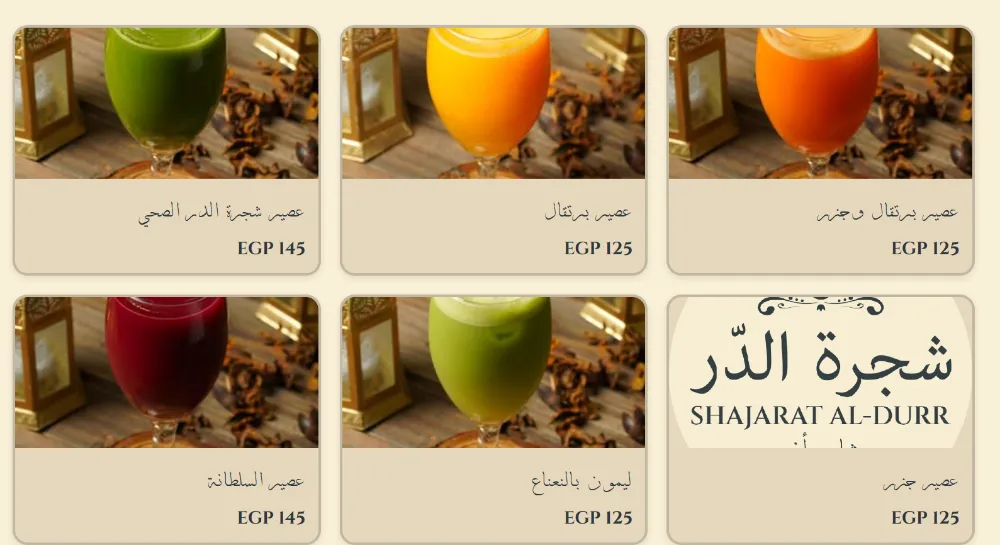 منيو شجرة الدر - صورة 4