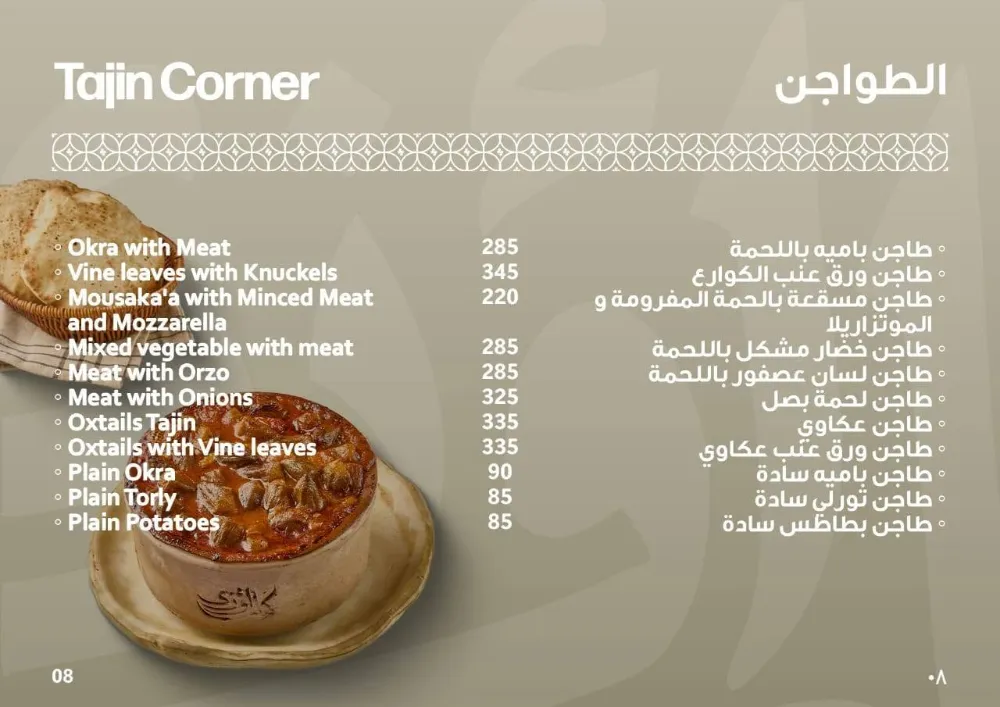 منيو كباب أوزي - صورة 5