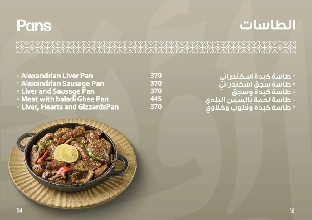 منيو كباب أوزي - صورة 3