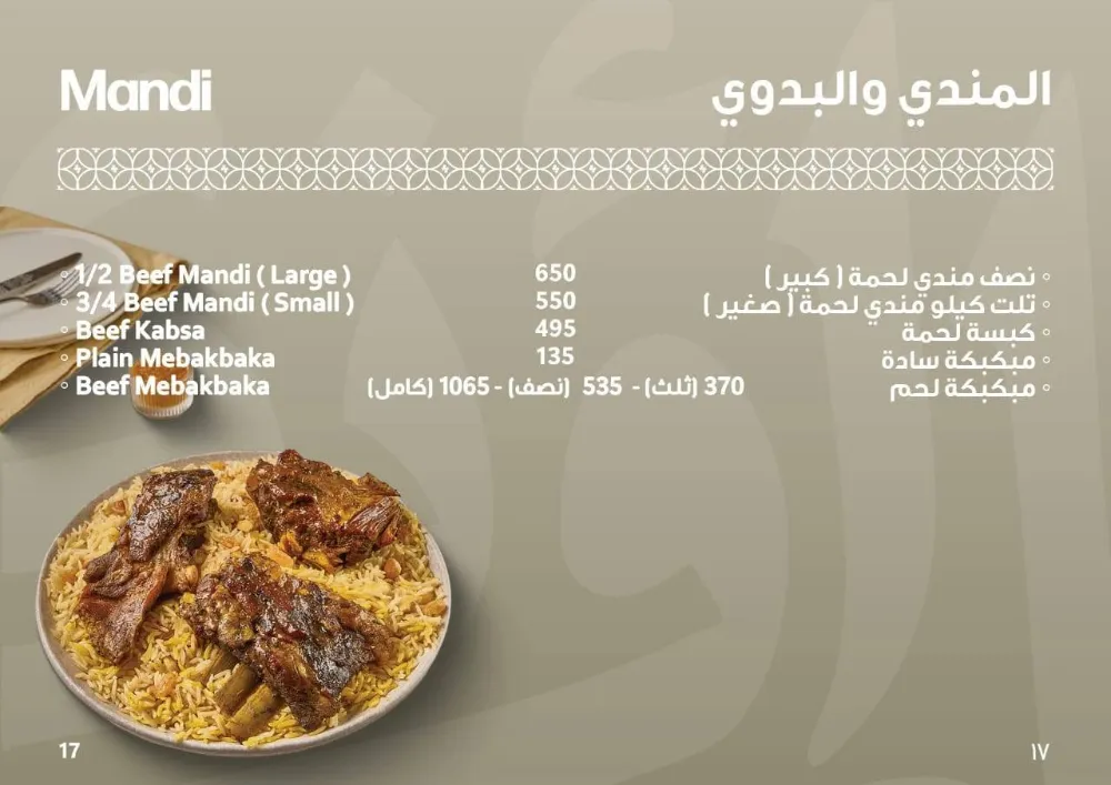 منيو كباب أوزي - صورة 2