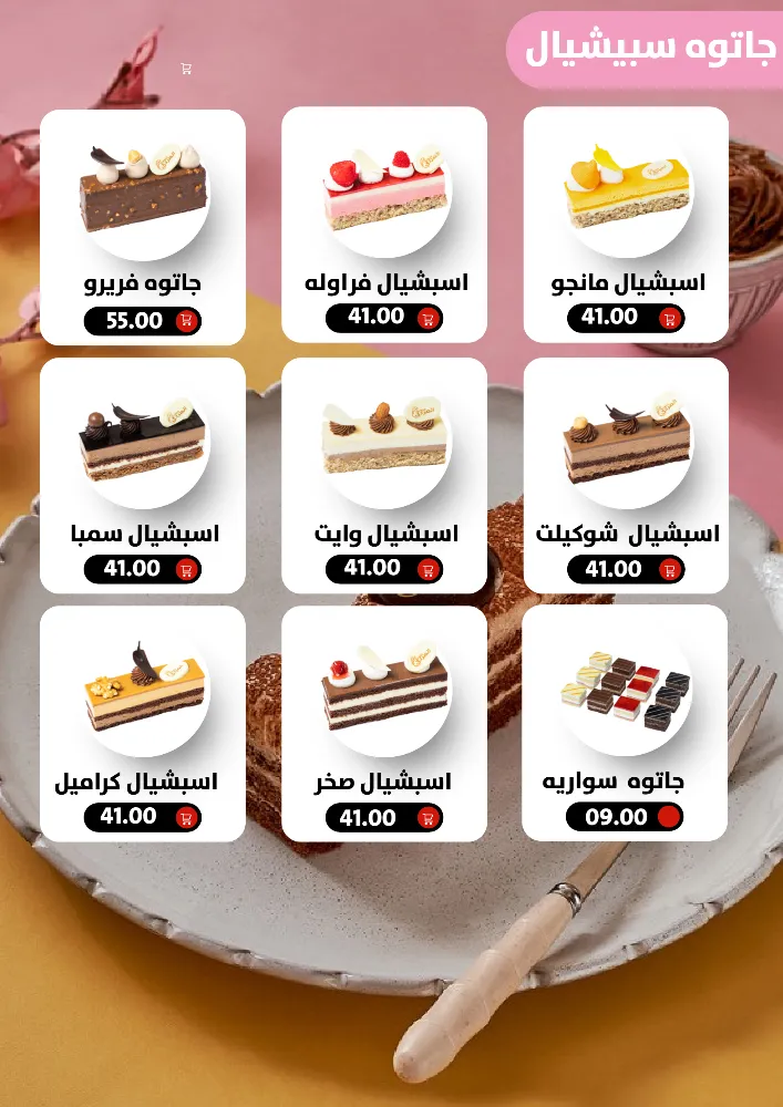 منيو حلوانى الصردى - صورة 2
