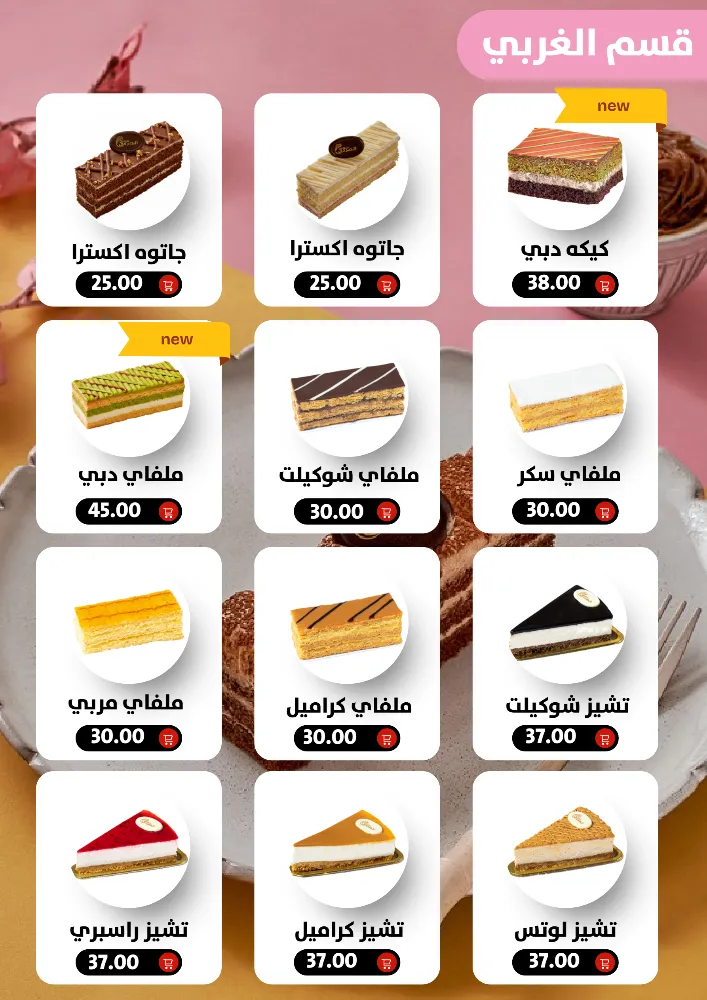 منيو حلوانى الصردى - صورة 5