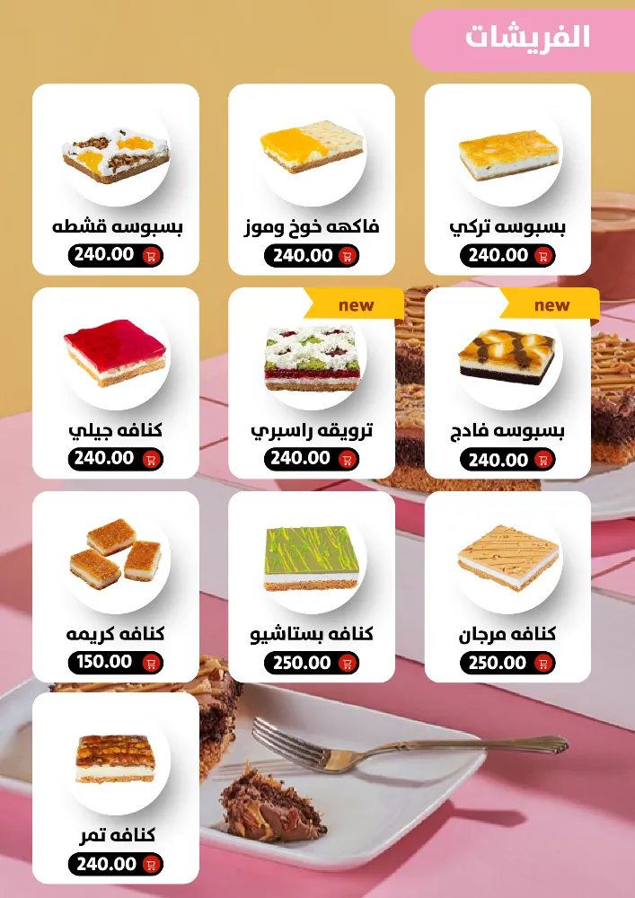 منيو حلوانى الصردى - صورة 1