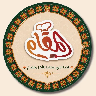 المقام