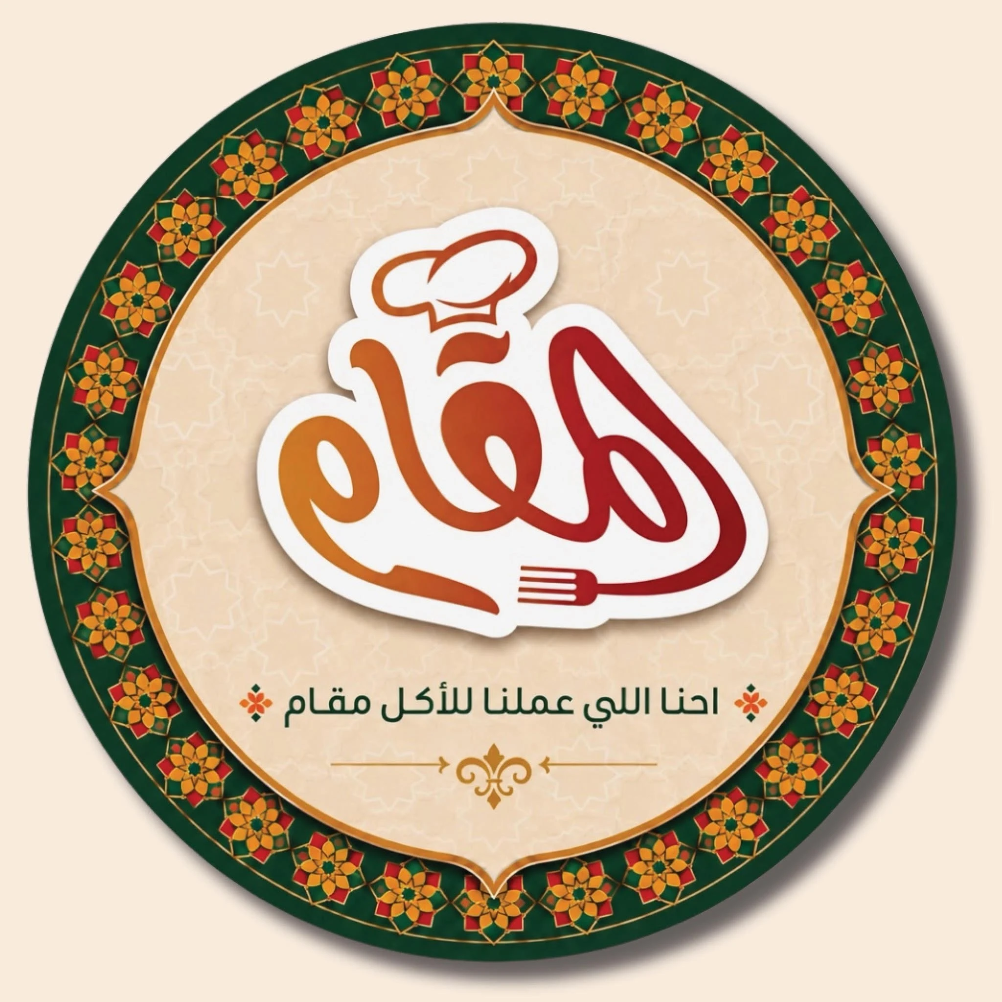 المقام