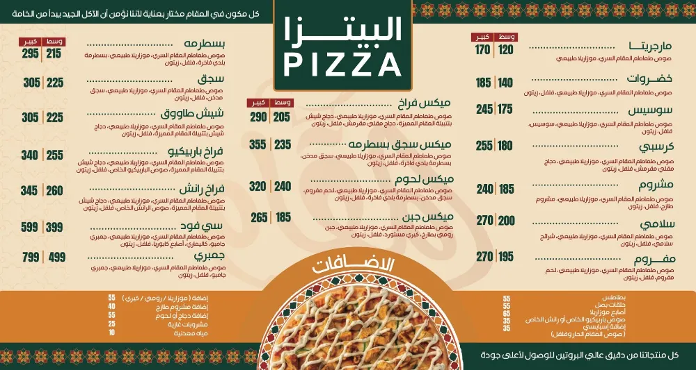 منيو المقام - صورة 3
