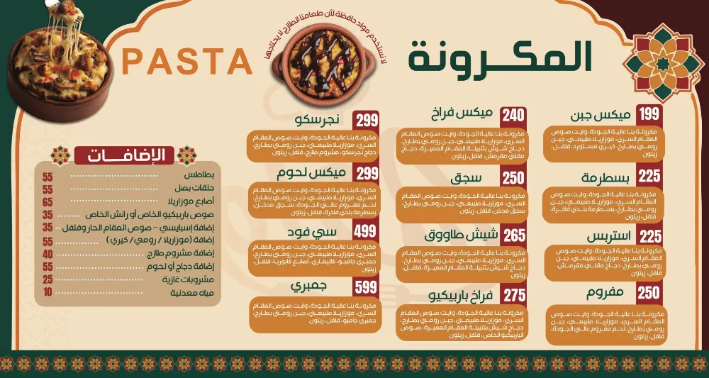 منيو المقام - صورة 5