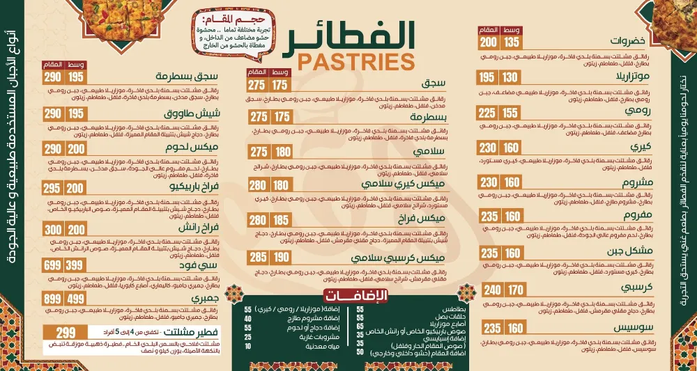 منيو المقام - صورة 1
