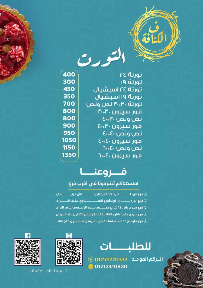 منيو ف الكنافة - صورة 3