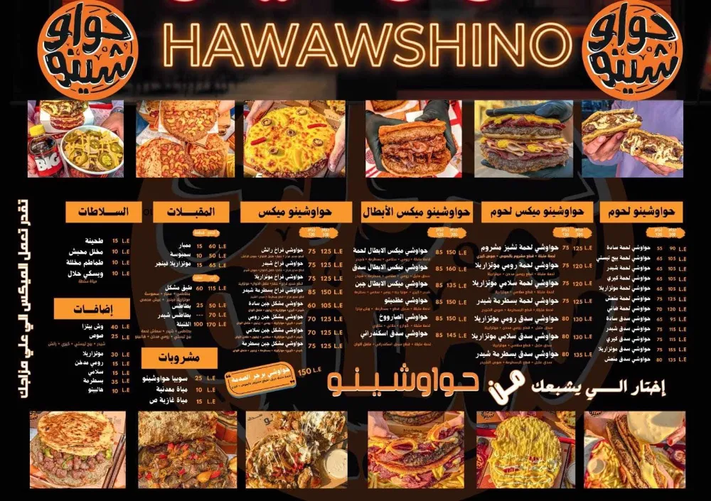 منيو حواوشينو - صورة 2