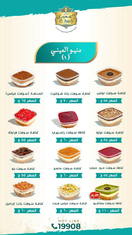 منيو حلواني الصعيدي - صورة 1