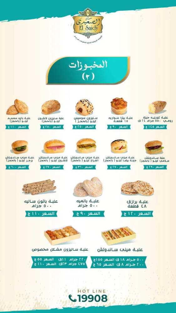 منيو حلواني الصعيدي - صورة 2