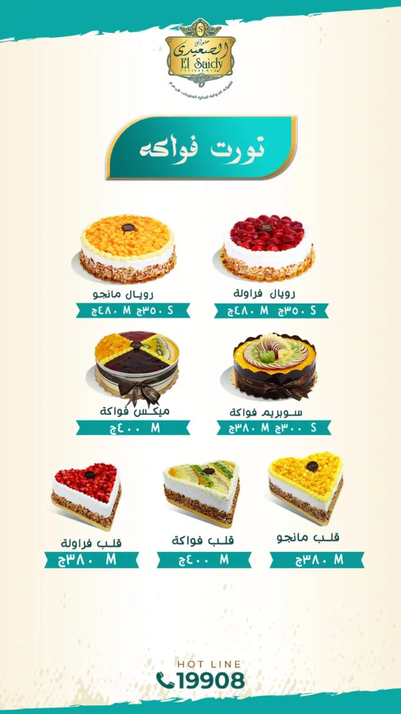 منيو حلواني الصعيدي - صورة 3