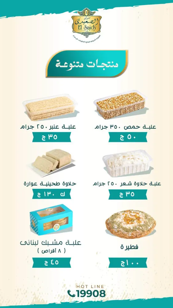 منيو حلواني الصعيدي - صورة 5