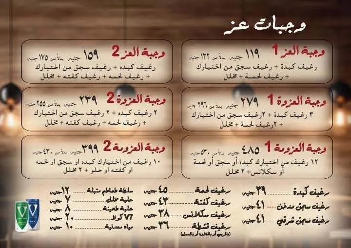 منيو عز المنوفي - صورة 1