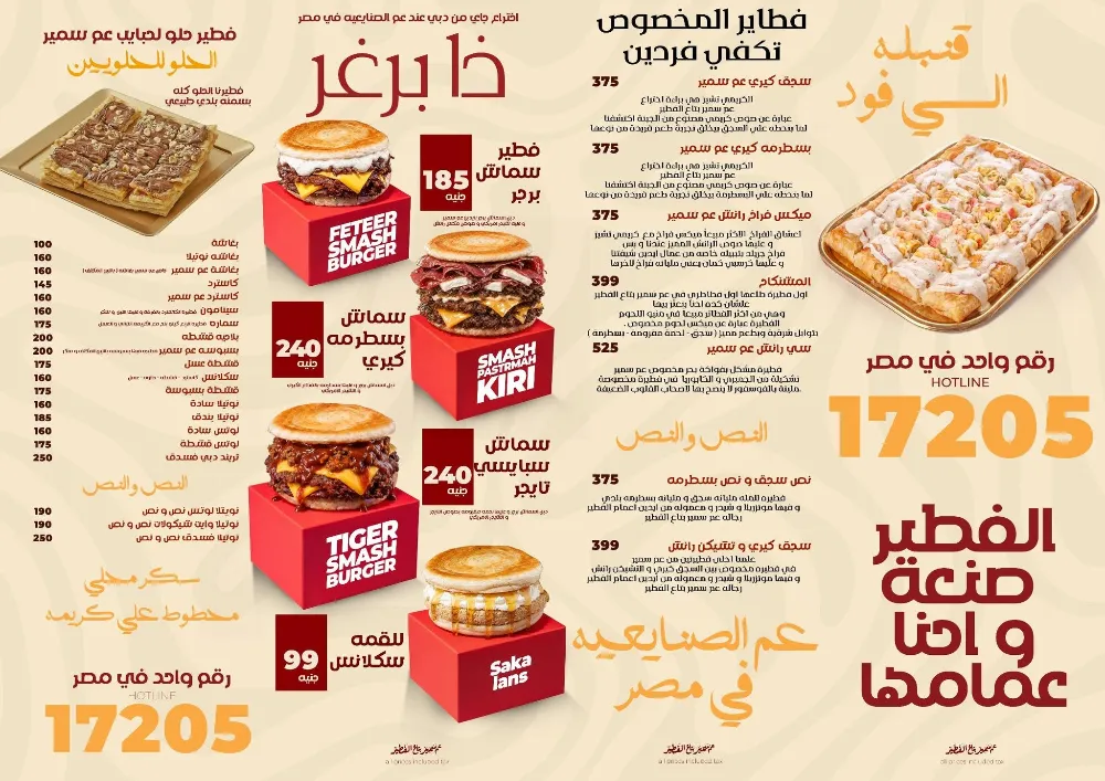 منيو عم سمير - صورة 2