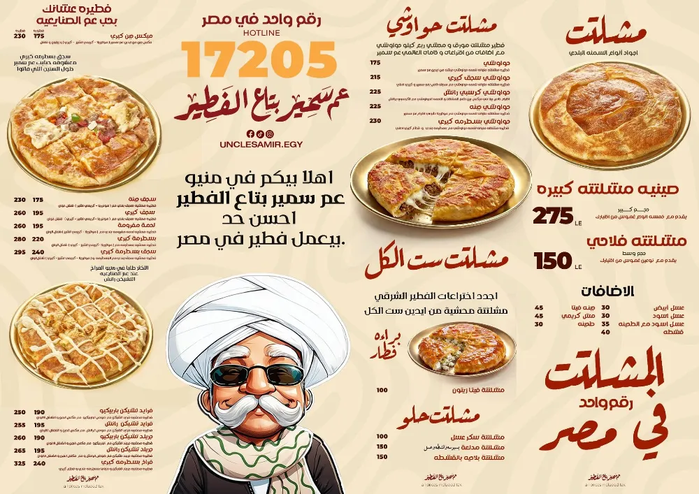 منيو عم سمير - صورة 1