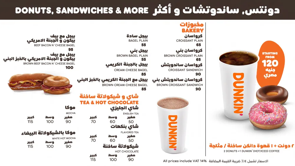 منيو دانكن - صورة 5
