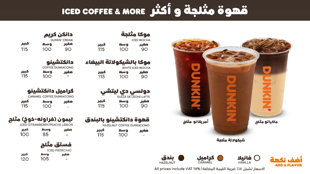 منيو دانكن - صورة 1