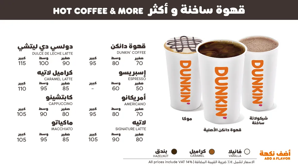 منيو دانكن - صورة 2