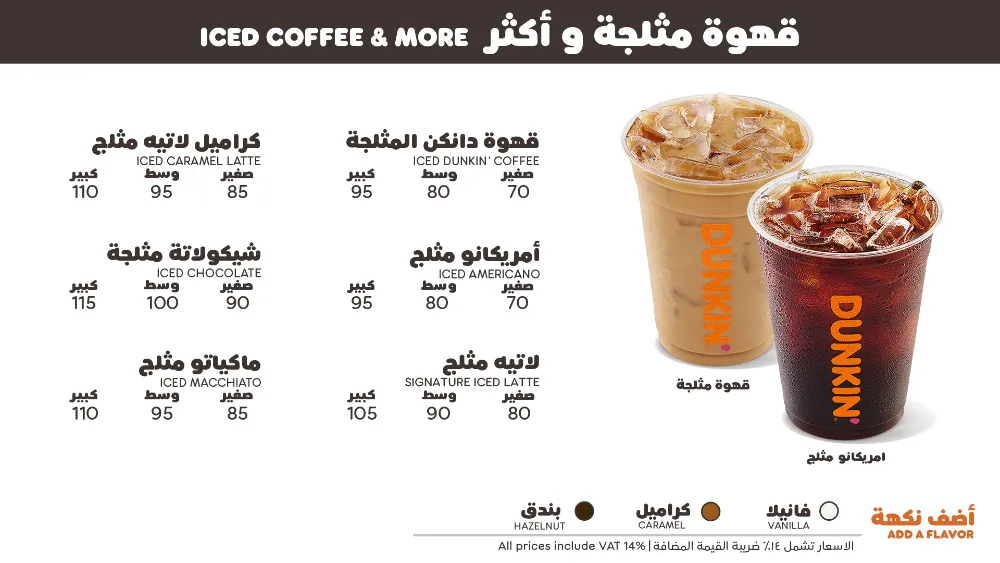 منيو دانكن - صورة 3