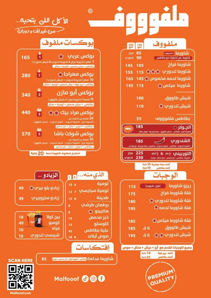 منيو ملفوووف - صورة 1