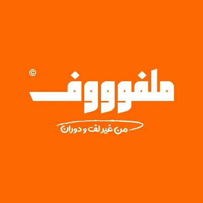 ملفوووف