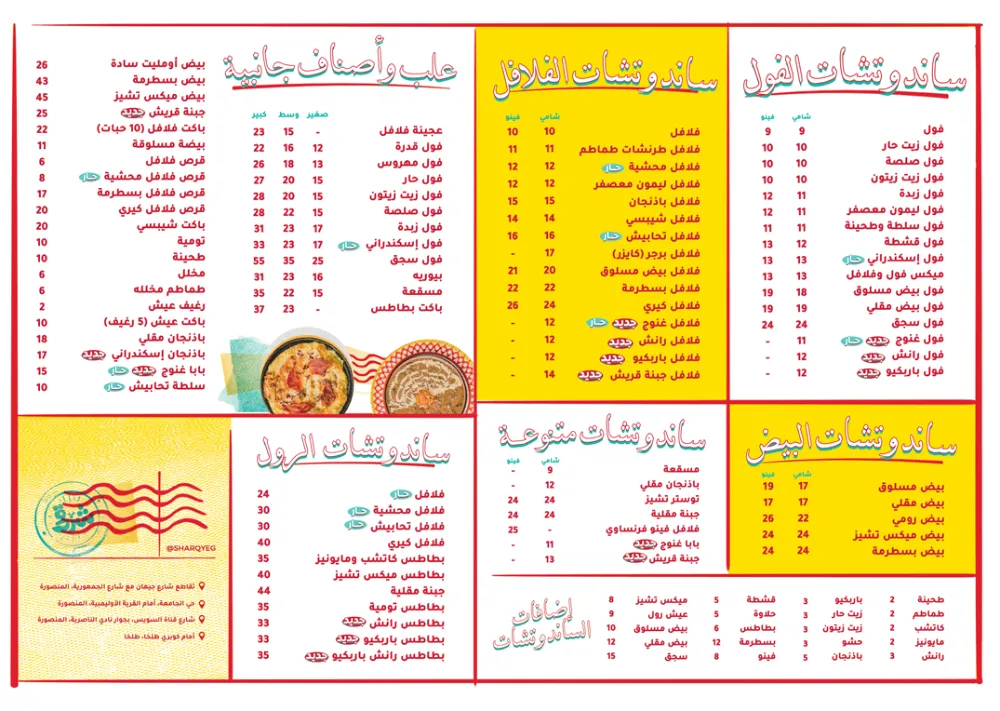 منيو شرقي - صورة 2