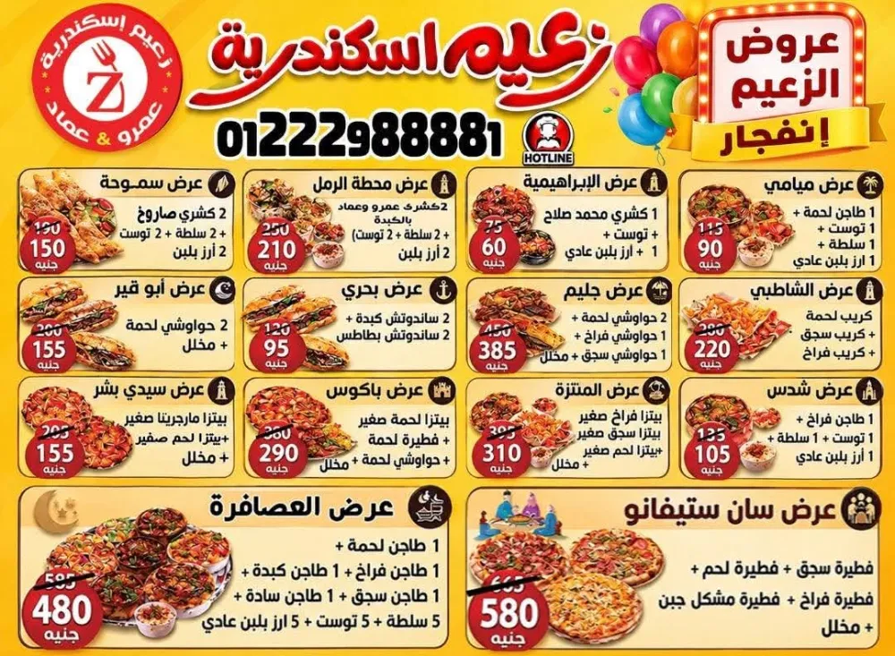 منيو زعيم اسكندرية - صورة 2