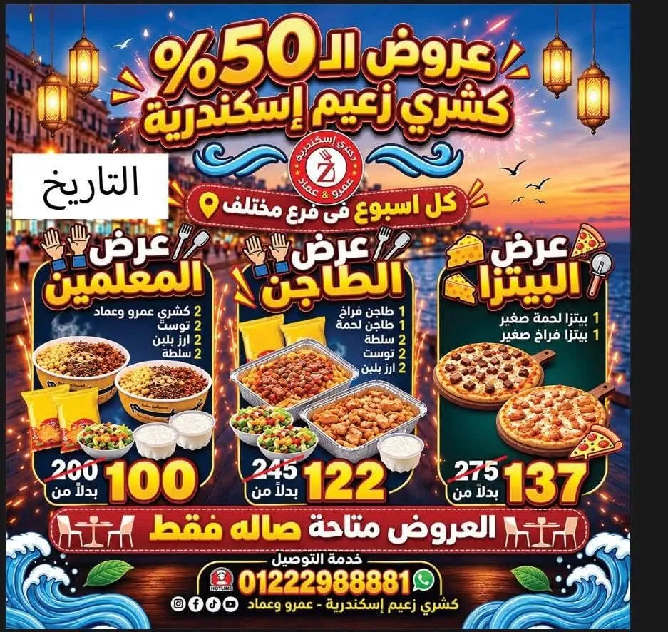 منيو زعيم اسكندرية - صورة 3