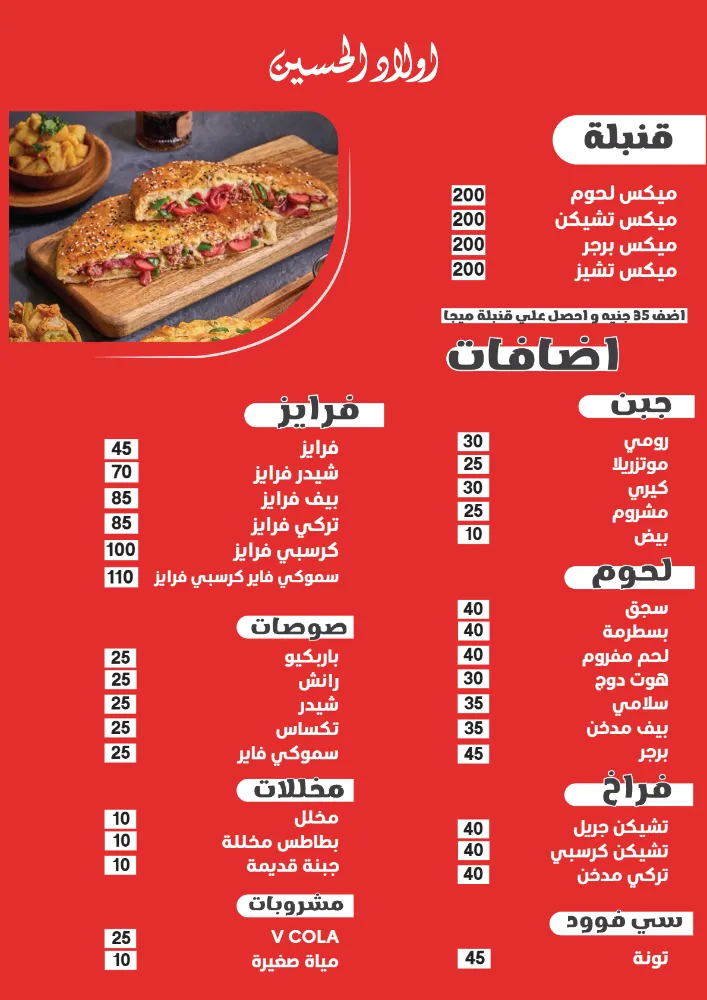 منيو فطاطري أولاد الحسين - صورة 3